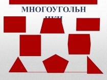 Презентация по геометрии на тему  Правильные многогранники