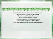Проект Геометрия у реки