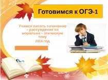 Презентация по подготовке к сочинению ОГЭ на тему: Что такое человечность?