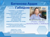 Портфолио преподавателя информатики на аттестацию