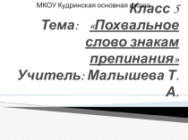Знаки препинания