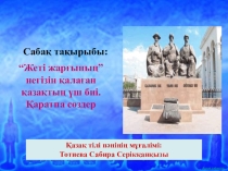 Презентация по казахскому языку Билер