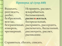 Буквы А-О в корне -лаг-/-лож- (5 класс)