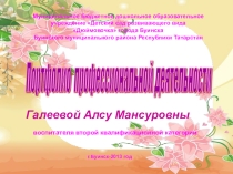 Портфолио воспитателя