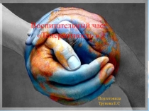 Толерантность