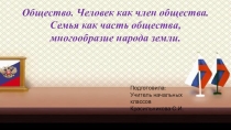 Презентация по окружающему миру на тему Государство. Народ. Семья.