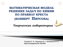 Решение задач на растворы