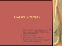 Презентация сказки Репка для детей младшего дошкольного возраста
