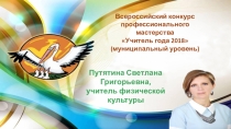 Методический семинар учитель года