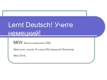 Презентация Lernt Deutsch!Учите немецкий!