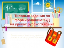 Типовые задания по фгос