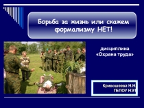 Обучение навыкам оказания первой помощи