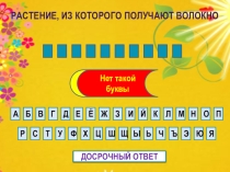 Презентация по технологии на тему  Ремонт одежды. Заплатка для Золушки.