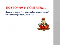 Презентация по естествознанию на тему