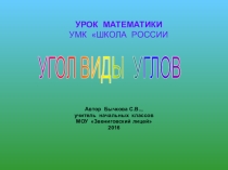 Презентация по математике на тему Угол, виды углов