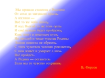 Презентация по музыке Иван Сусанин и его подвиг