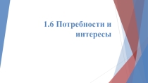 Презентация Обществознание к тому же является учебной дисциплиной. Цели учебного предмета обществознание структурированы путем выделения пяти направлений: развитие личности учащихся, воспитание, усвоение системы знаний, выработка умений, форм