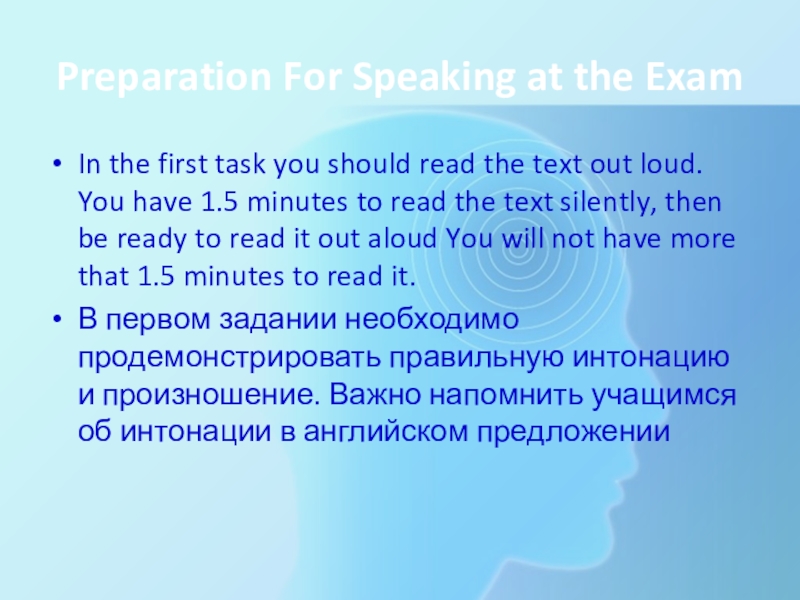 Презентация на тему Preparation For Speaking at the ExamIn the first Preparation For Speaking at the ExamIn the first task you should read the text out loud. You