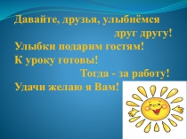 Открытый урок, игра. Имя прилагательное, как часть речи.+презентация + маршрутный лист для уч-ся. Ученик оценивает свою работу и работу учителя