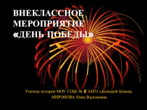 Презентация День Победы для классного часа