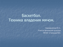 Презентация по теме: Баскетбол