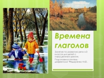 Урок по развитию речи в 3-м классе для слабовидящих детей