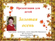 Золотая осень для детей дошкольного возраста.