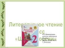 Презентация к уроку В.БианкиСова
