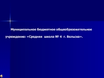 Презентация Сохрани своё здоровье ради будущего!