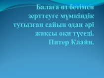Ғылыми – зерттеу жұмыстарының жүйелеу жобалары