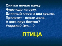 Презентация урока по ФГОС на тему: Отряды птиц. 7 класс
