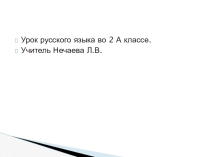 Презентация к уроку Разделительные знаки
