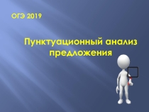 Презентация по русскому языку на тему Виды подчинительной связи в СПП с несколькими придаточными 9 класс
