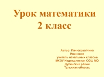 Конспект урока математики Прямоугольник+презентация+самоанализ