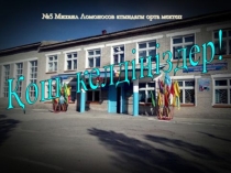 С. Сейфуллин Далада өлеңі Презентация 6 класс