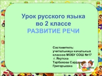 Урок русского языка Изложение