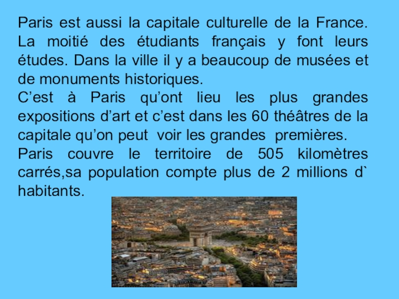 Презентация по французскому языку Достопримечательности Парижа Paris est aussi la capitale culturelle de la France. La moitié Paris est aussi la capitale culturelle de la France. La moitié des étudiants français y font leurs