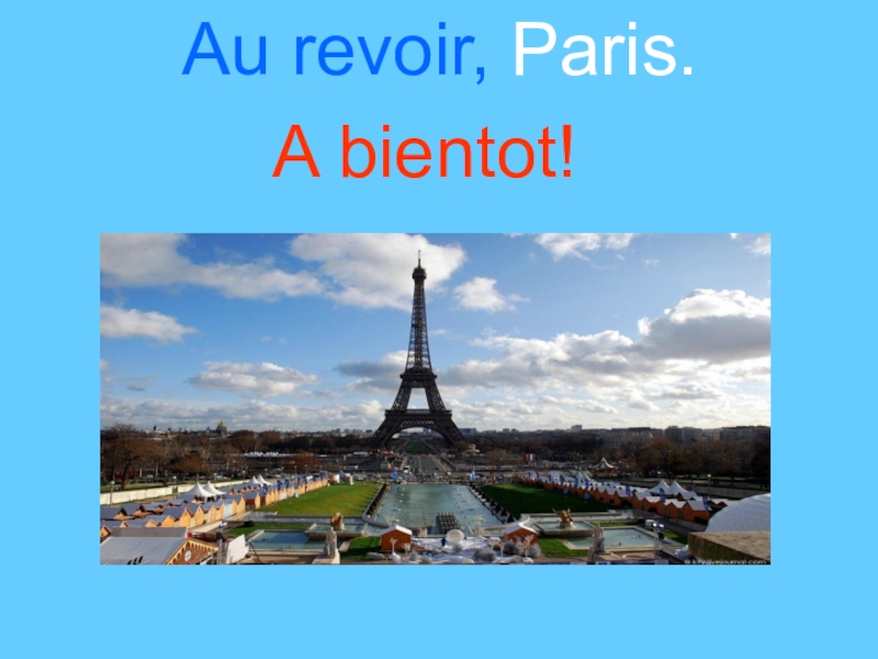 Презентация по французскому языку Достопримечательности Парижа Au revoir, Paris. A bientot! Au revoir, Paris.