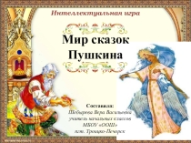 Интерактивная игра (3 класс)