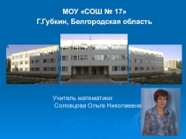 Презентация по математике с использованием элементов краеведения на тему Уравнения.