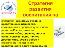 Презентация к педсовету Педагогика достоинства.