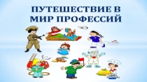 Презентация  Профессии на селе !