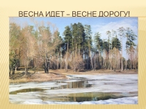 Презентация: Пение птиц: музыка и природа