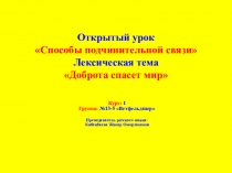 Презентация по русскому языкуСпособы подчинительной связи