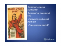 Презентация к уроку 6 февраля - День освобождения г. Кореновска
