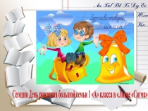 Презентация к первому родительскому собранию Первый раз в 1 класс