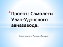 Презентация по истории авиазавода во время ВОВ