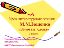 Презентация по литературному чтению на тему Собирай по ягодке - наберешь кузовок (4 класс)