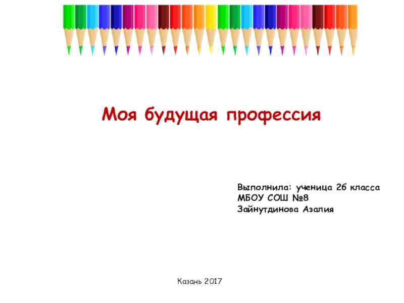 Презентация для внеклассной работы