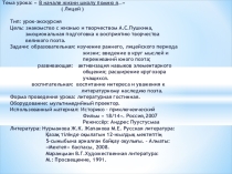 Урок-экскурсия В начале жизни школу помню я..
